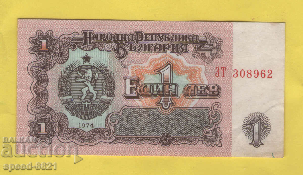 1974 bancnota 1 lev Bulgaria