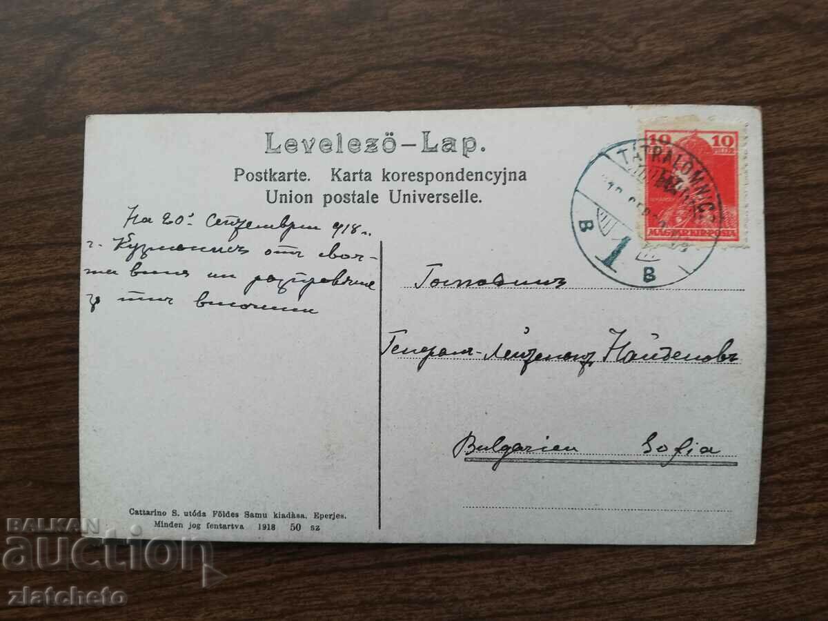 Ταχυδρομική κάρτα Βασίλειο της Βουλγαρίας - στον υποστράτηγο Naydenov