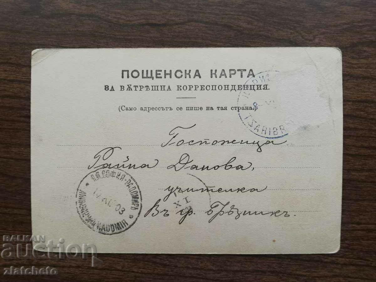 Postal card Kingdom of Bulgaria - Tsaribrod 1903 - 5 Postal card Kingdom of Bulgaria - Tsaribrod 1903 - 5