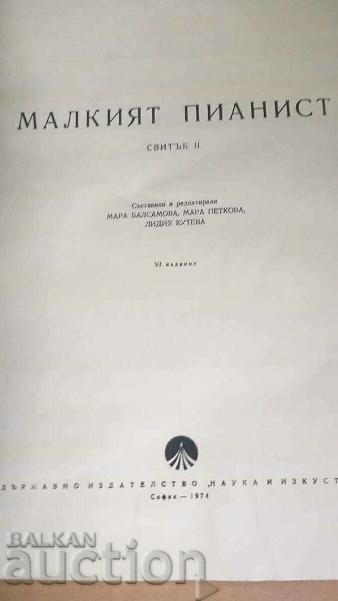 Notes. The Little Pianist. with price 2.90 BGN | € 1.48 Notes. The Little Pianist. with price 2.90 BGN | € 1.48