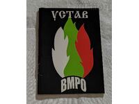 ΚΑΤΑΣΤΑΤΙΚΟ VMRO 1998