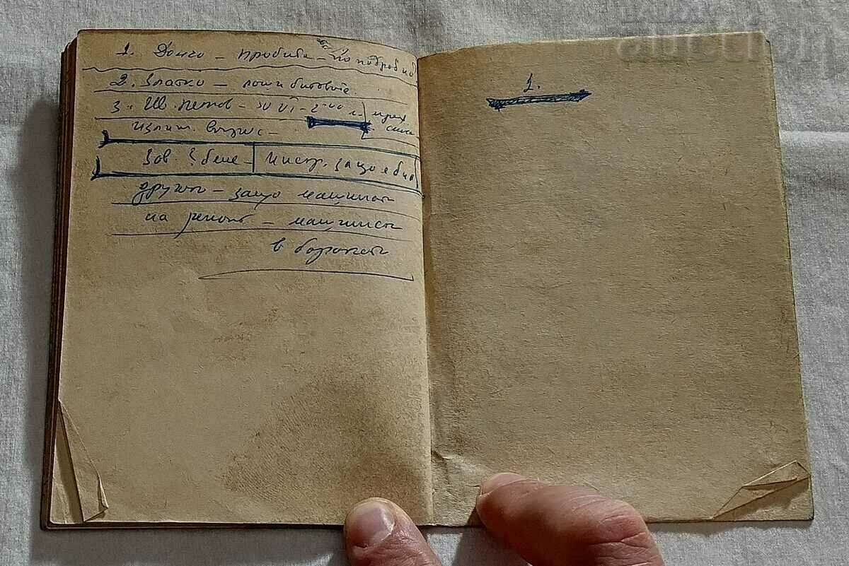 MARITSA EAST INSTRUCTION ELECTRIC LOCOMOTIVES 1967 with price 4.00 BGN | € 2.05 MARITSA EAST INSTRUCTION ELECTRIC LOCOMOTIVES 1967 with price 4.00 BGN | € 2.05