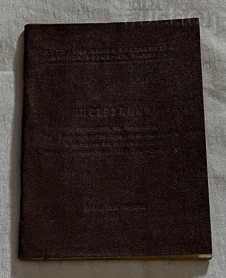 Delivery of MARITSA EAST INSTRUCTION ELECTRIC LOCOMOTIVES 1967 Delivery of MARITSA EAST INSTRUCTION ELECTRIC LOCOMOTIVES 1967