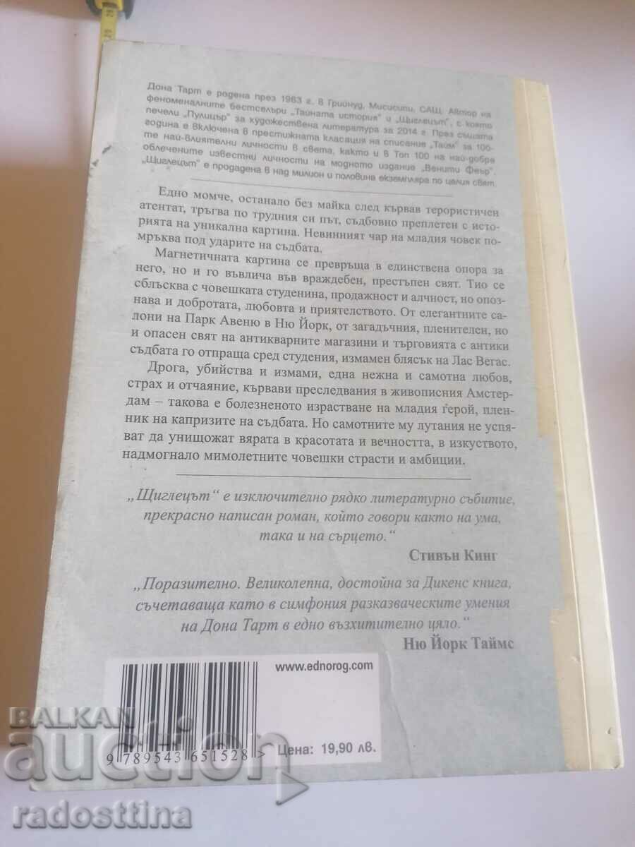 Dana Tart the Pinball with price 19.99 BGN | € 10.22 Dana Tart the Pinball with price 19.99 BGN | € 10.22