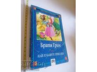 The best fairy tales Brothers Grimm