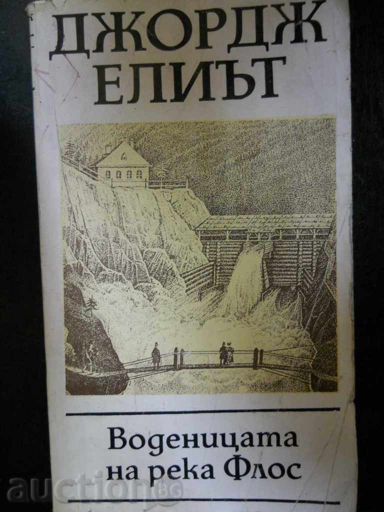 Джордж Елиът " Воденицата на река Флос "