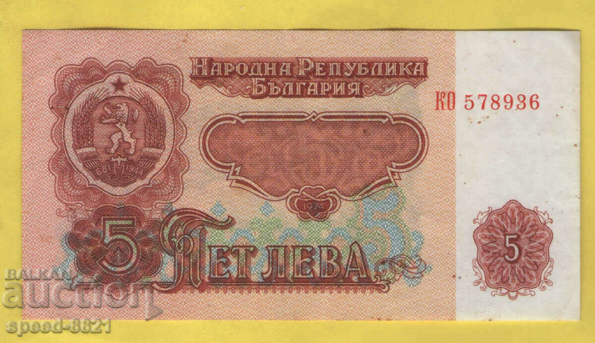 1974 banknote 5 BGN Bulgaria