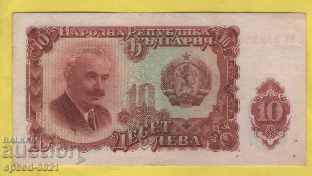 Τραπεζογραμμάτιο 1951 10 BGN Βουλγαρία
