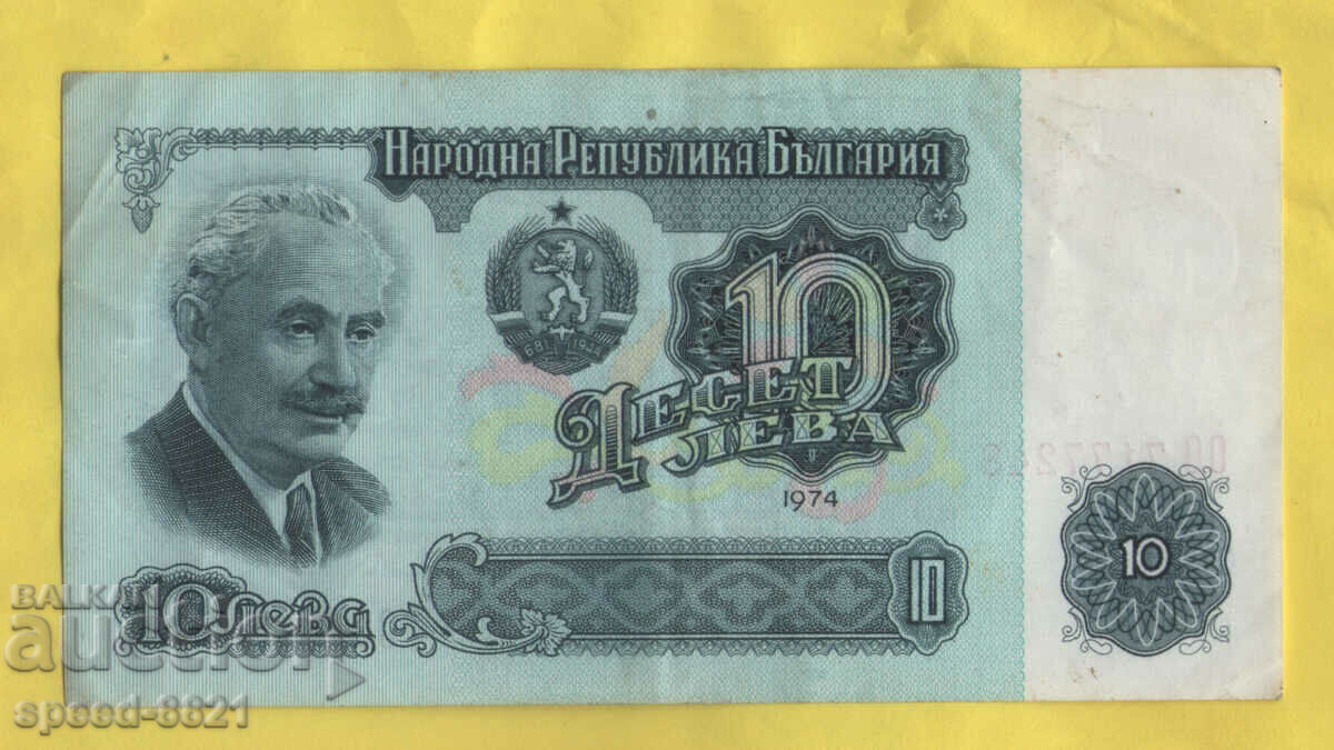 1974 banknote 10 BGN Bulgaria