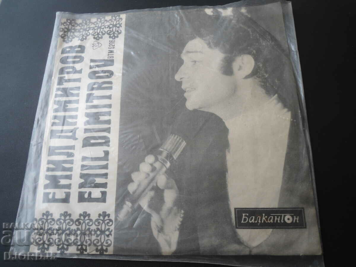 Auction Emil Dimitrov in France, VTM 6216, gramophone record, small Auction Emil Dimitrov in France, VTM 6216, gramophone record, small