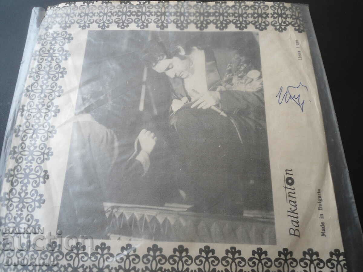 Delivery of Emil Dimitrov in France, VTM 6216, gramophone record, small Delivery of Emil Dimitrov in France, VTM 6216, gramophone record, small