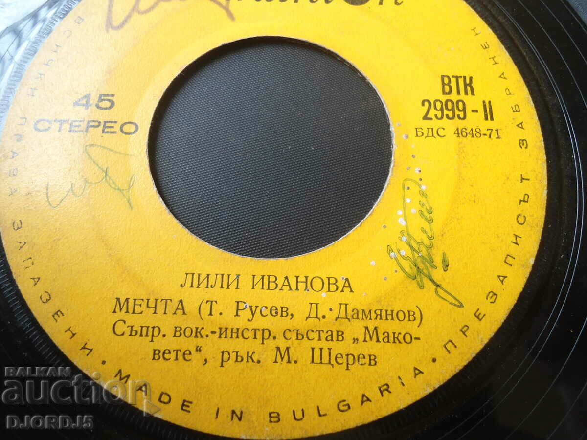 Lili Ivanova, VTK 2999, gramophone record, small with price 1.00 BGN | € 0.51 Lili Ivanova, VTK 2999, gramophone record, small with price 1.00 BGN | € 0.51