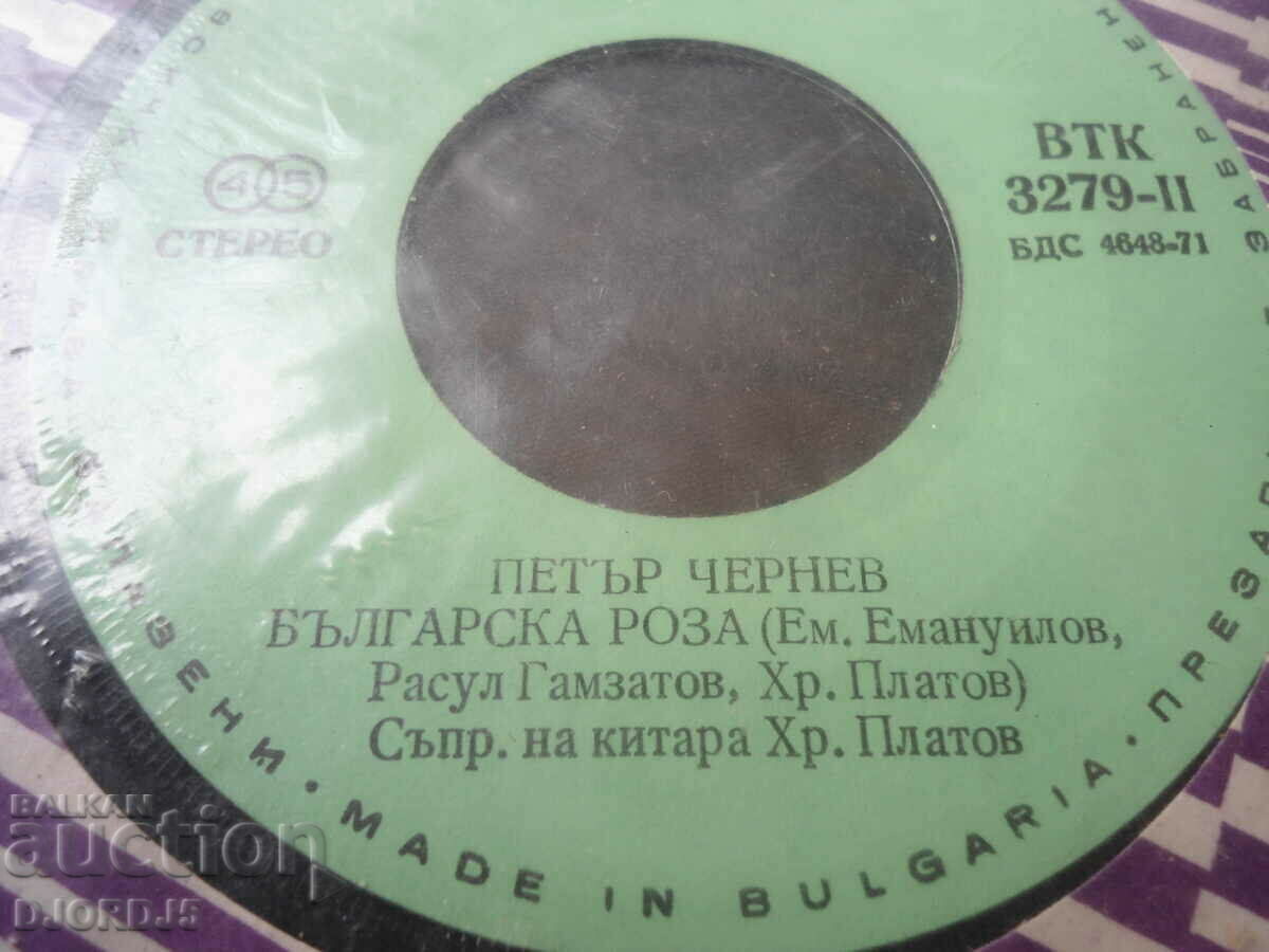 Petar Chernev, VTK 3279, gramophone record, small with price 4.00 BGN | € 2.05