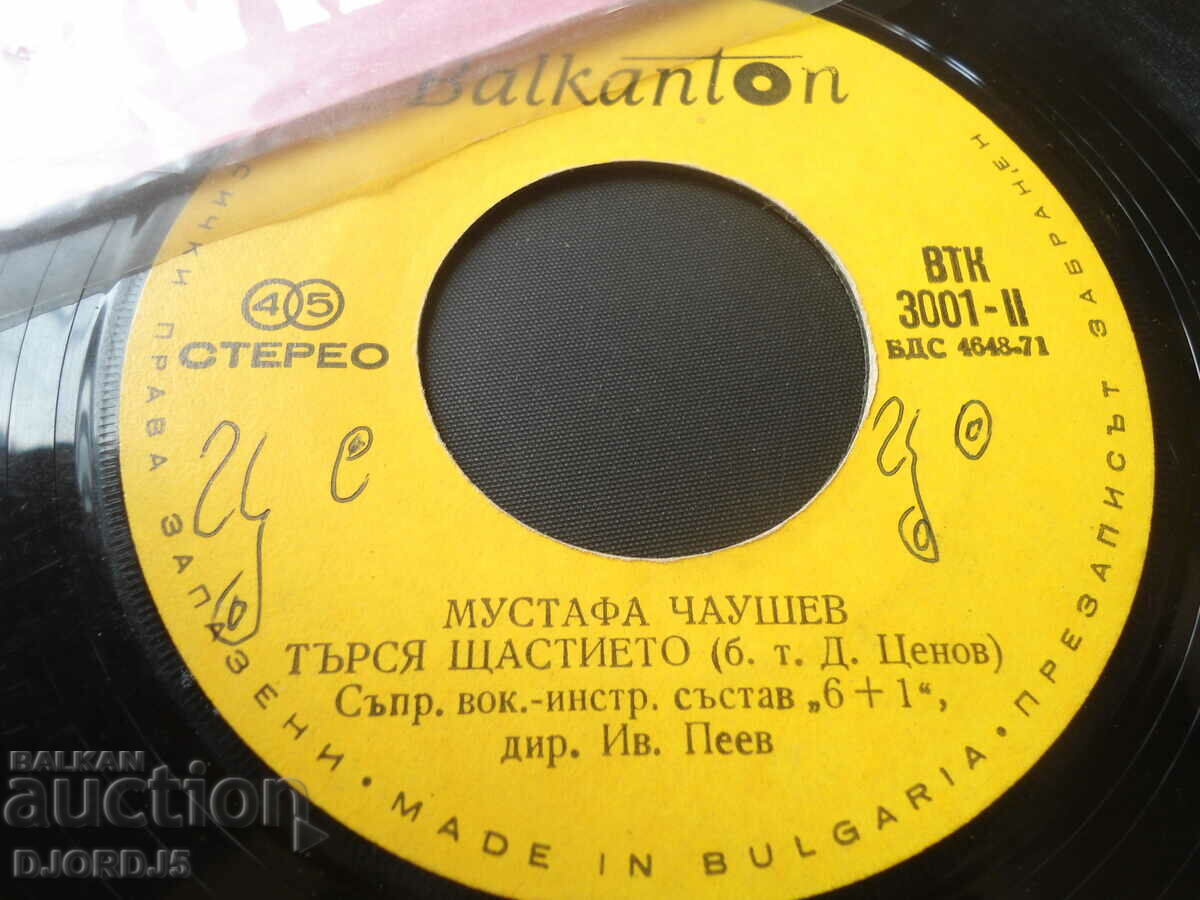 Mustafa Chaushev, VTK 3001, gramophone record, small with price 3.00 BGN | € 1.53 Mustafa Chaushev, VTK 3001, gramophone record, small with price 3.00 BGN | € 1.53