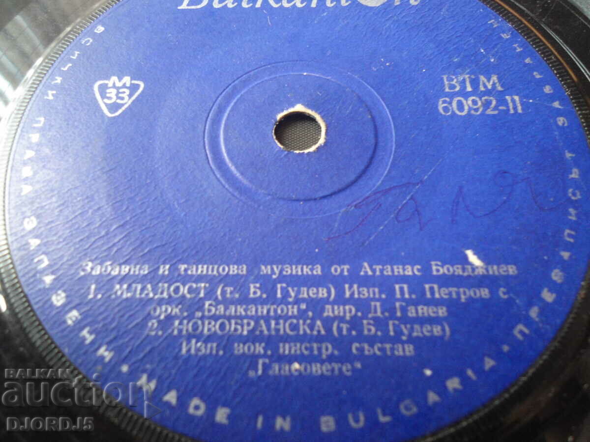 Fun and Dance Music, VTM 6092, Turntable, Small with price 1.00 BGN | € 0.51 Fun and Dance Music, VTM 6092, Turntable, Small with price 1.00 BGN | € 0.51