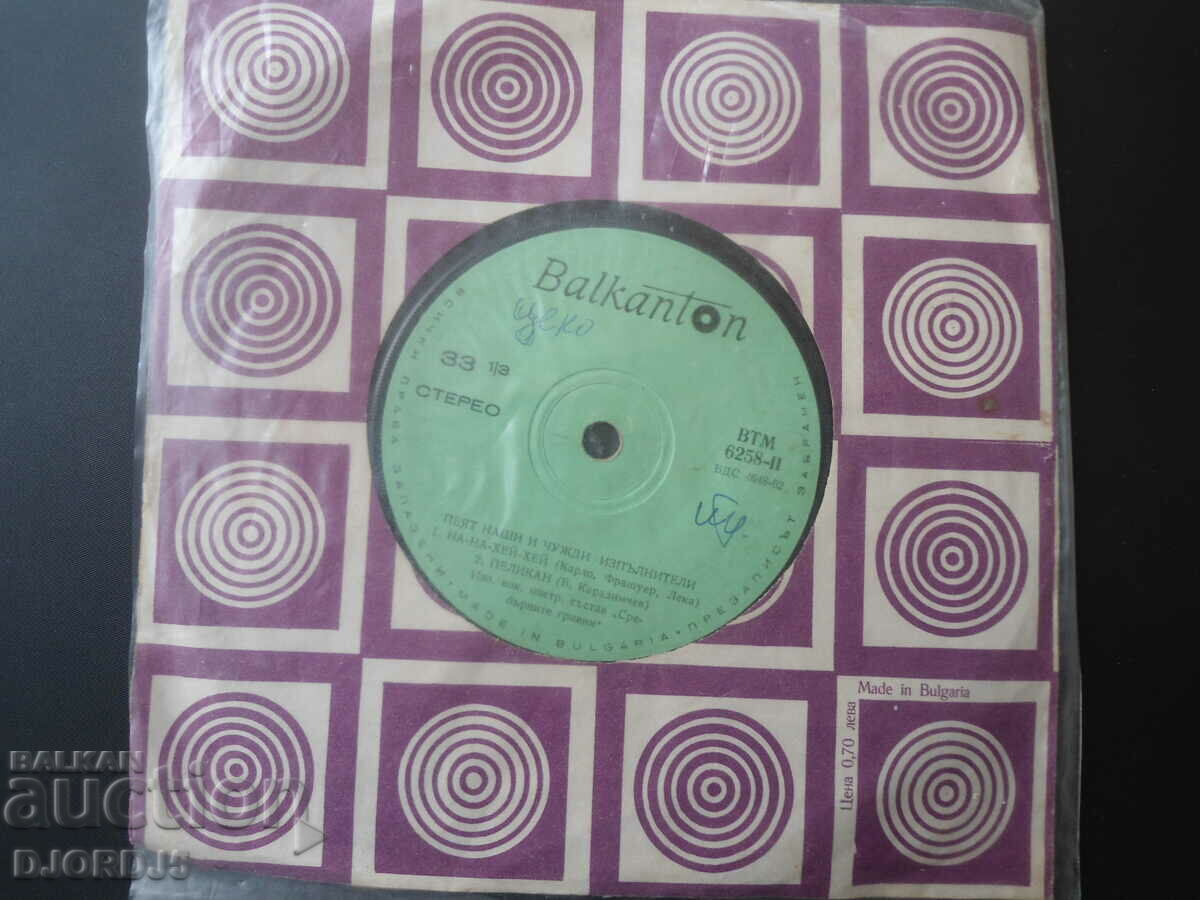 Auction Ours and foreign ones sing..., ВТМ 6258, gramophone record, small Auction Ours and foreign ones sing..., ВТМ 6258, gramophone record, small