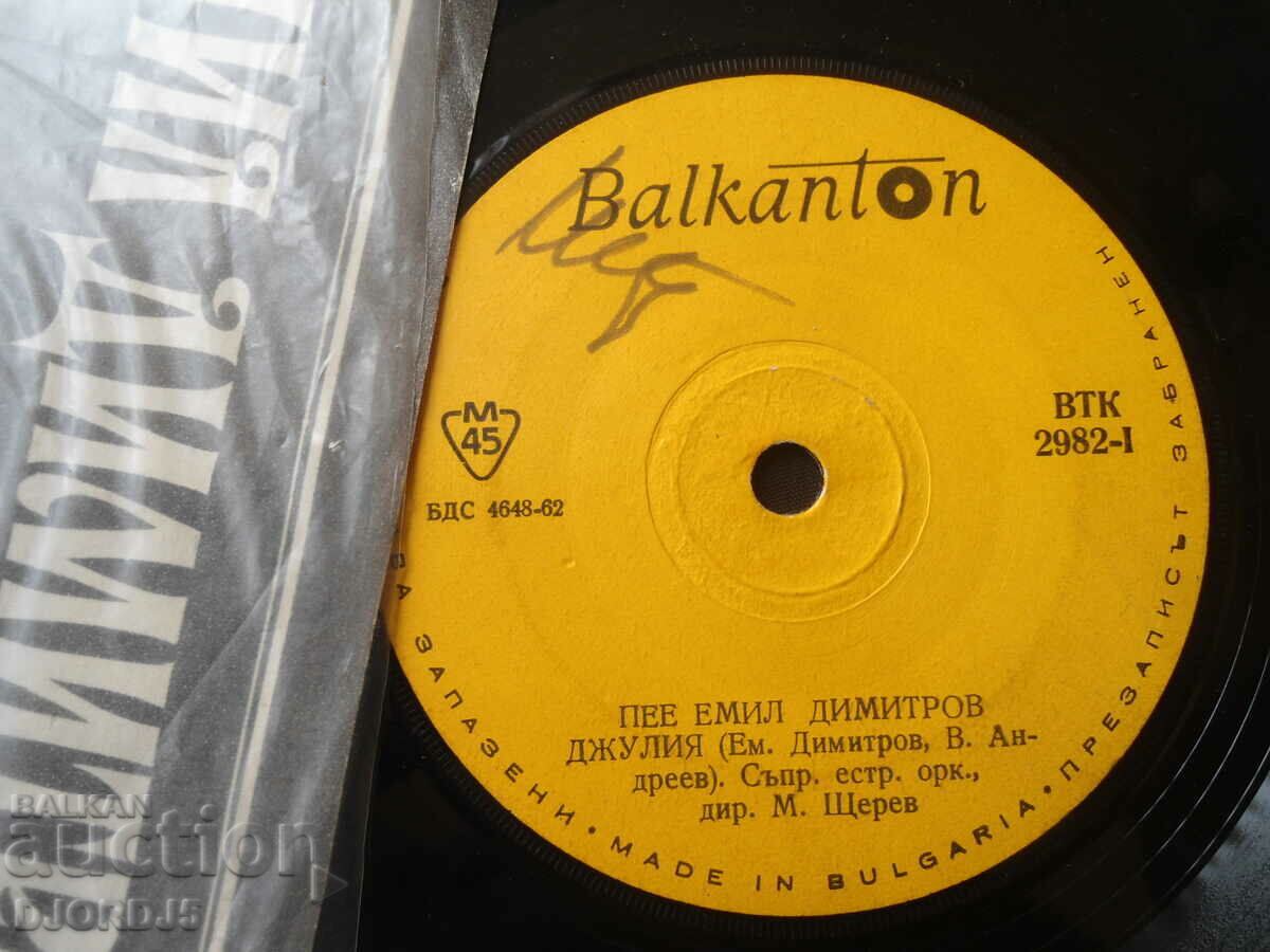 Emil Dimitrov, VTK 2982, gramophone record, small