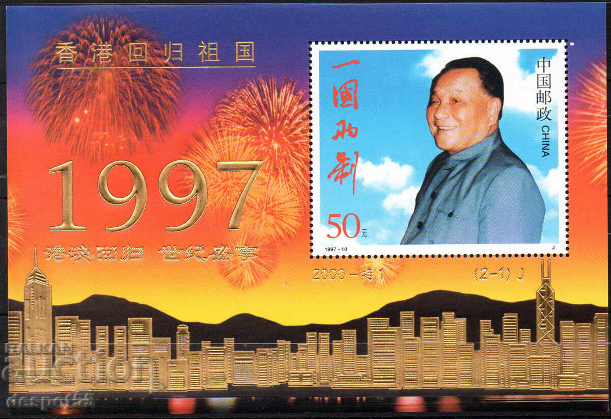 1997. China. The return of Hong Kong to China.