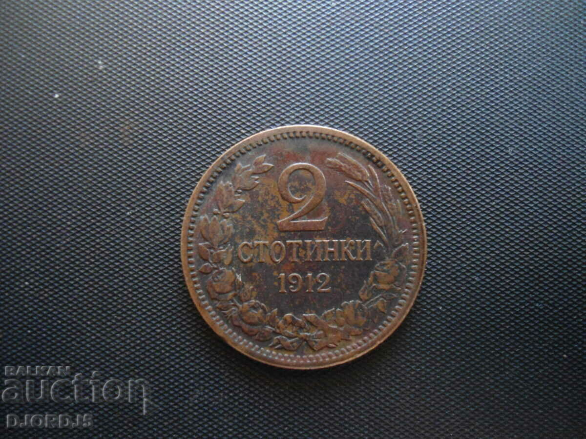 2 стотинки 1912 г.