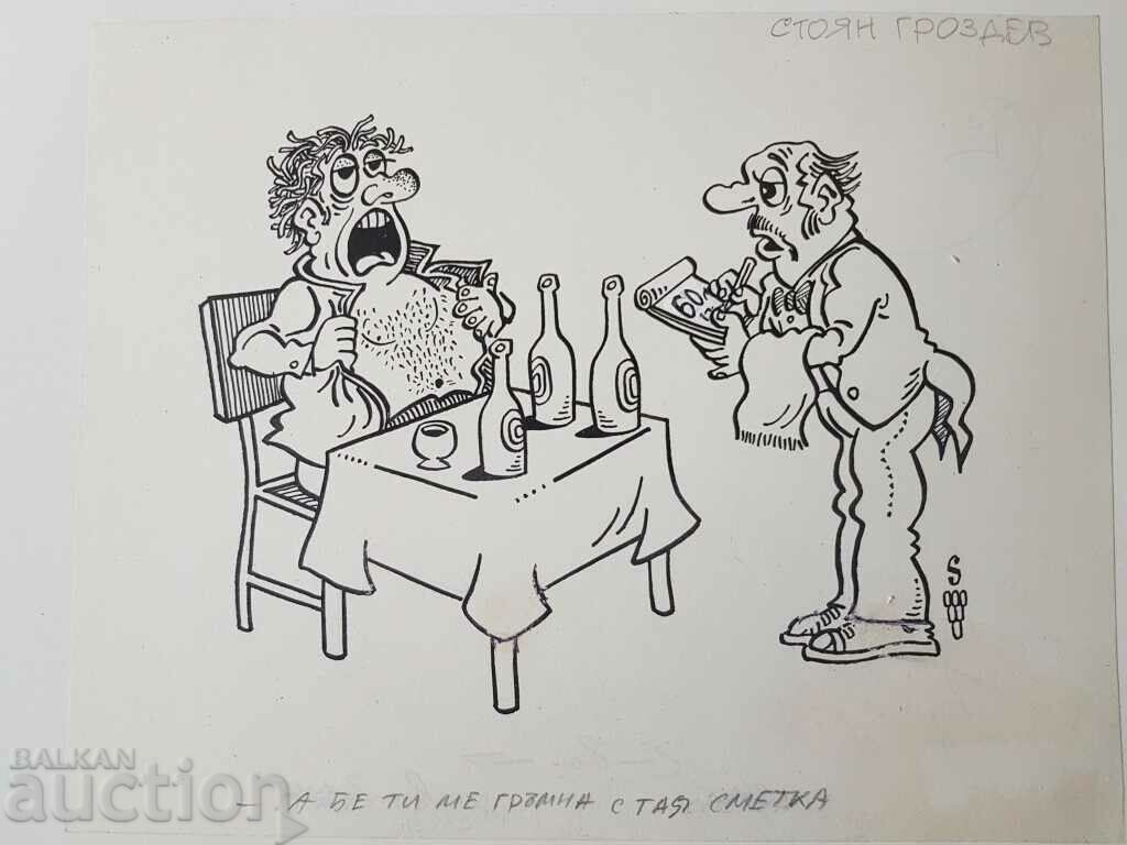 Delivery of Stoyan Grozdev 1942 / 1994 Caricature High bill from the 1990s Delivery of Stoyan Grozdev 1942 / 1994 Caricature High bill from the 1990s