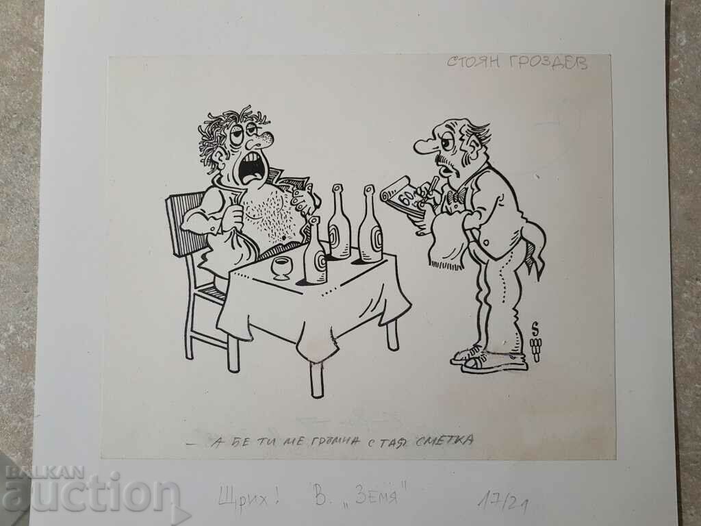 Stoyan Grozdev 1942 / 1994 Caricature High bill from the 1990s - 6 Stoyan Grozdev 1942 / 1994 Caricature High bill from the 1990s - 6
