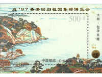 1997 Китай. Филателно изложение, Кантон. Надп.(златна). Блок