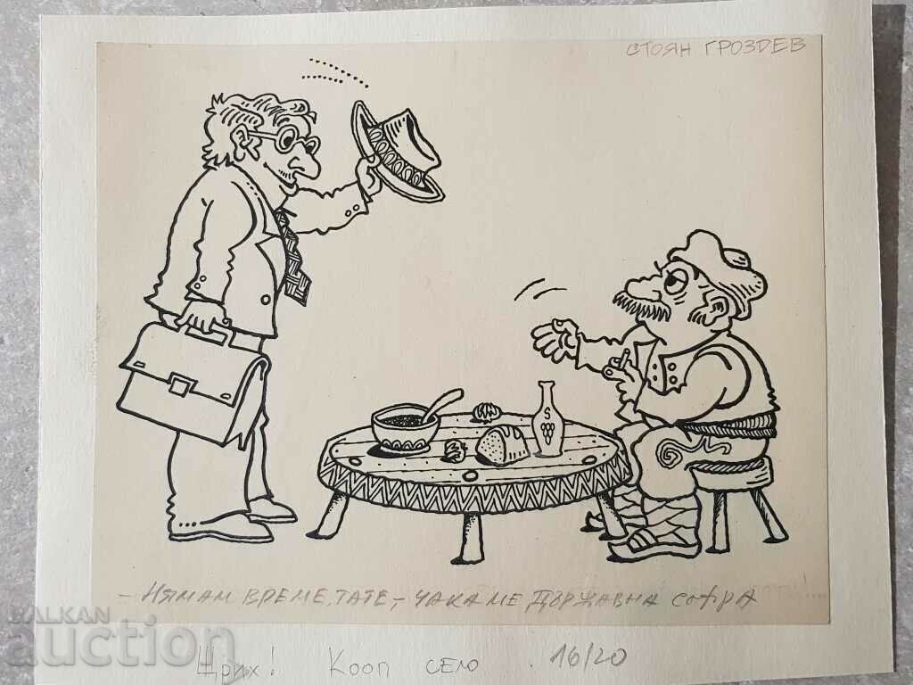 Stoyan Grozdev 1942 / 1994 Caricature The State Sofa 1990s - 5 Stoyan Grozdev 1942 / 1994 Caricature The State Sofa 1990s - 5