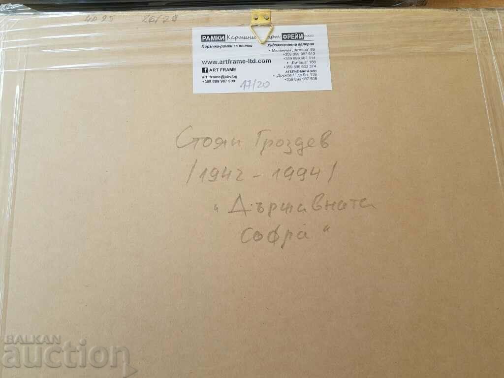 Stoyan Grozdev 1942 / 1994 Caricature The State Sofa 1990s - 6 Stoyan Grozdev 1942 / 1994 Caricature The State Sofa 1990s - 6