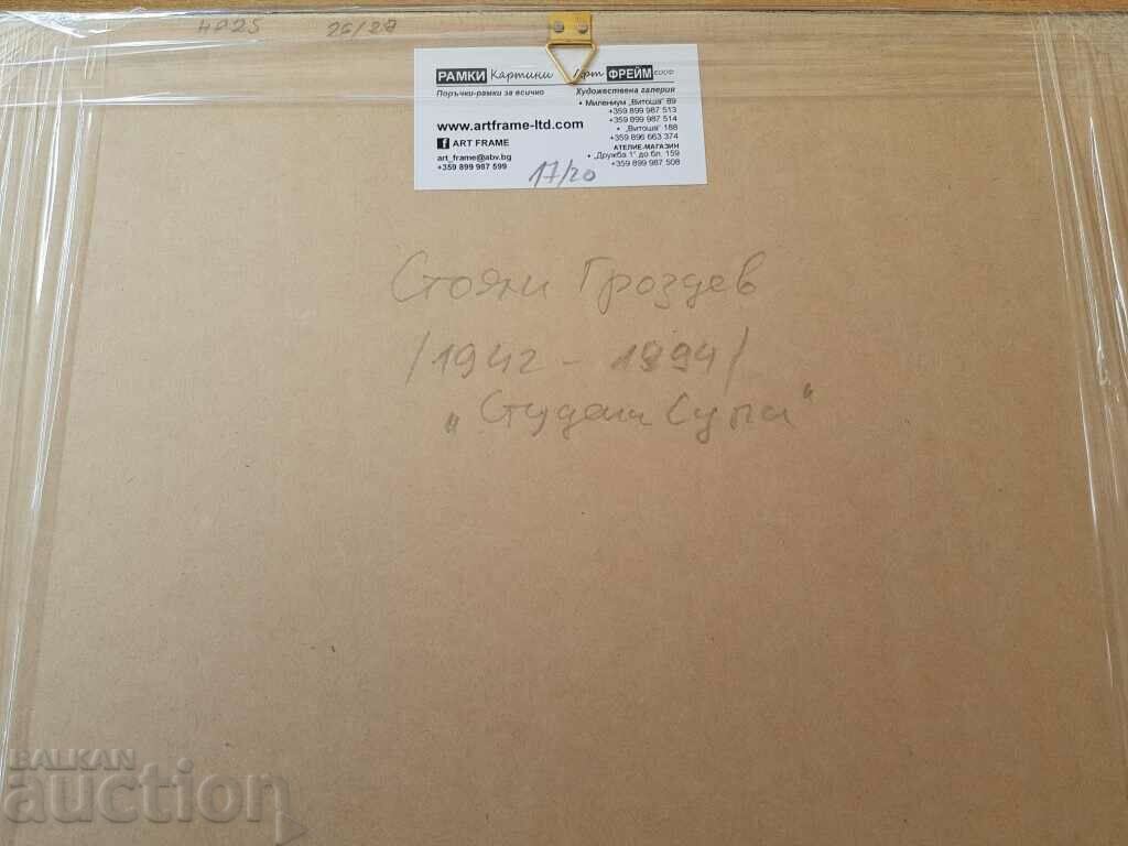 Stoyan Grozdev 1942 / 1994 Cartoon Cold soup from the 1990s - 6 Stoyan Grozdev 1942 / 1994 Cartoon Cold soup from the 1990s - 6