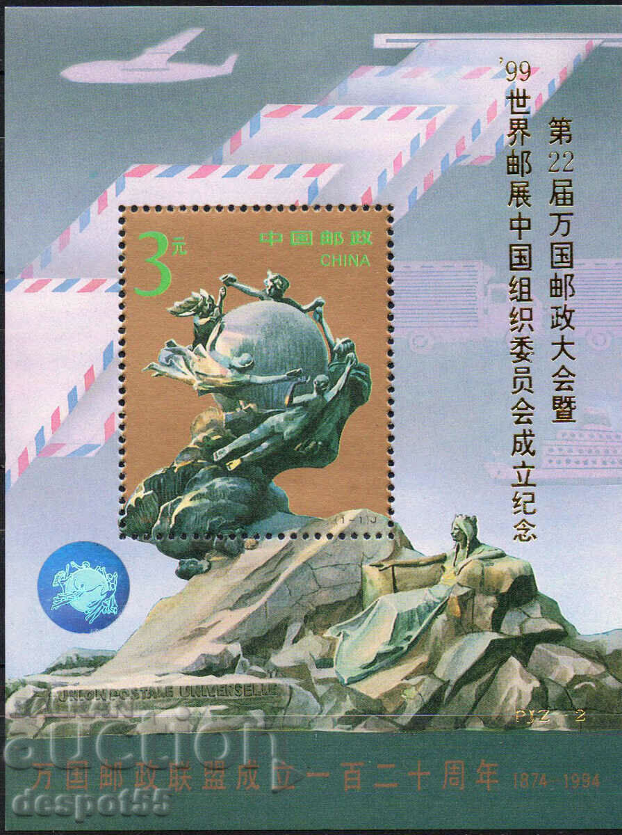 1996. Китай. Международни пощенски събития. Надп. Блок.