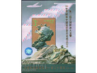 1996. China. International postal events. Superintendent Block.