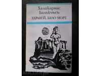 Халикарнас Балъкчъсъ  " Здравей, Бяло море "