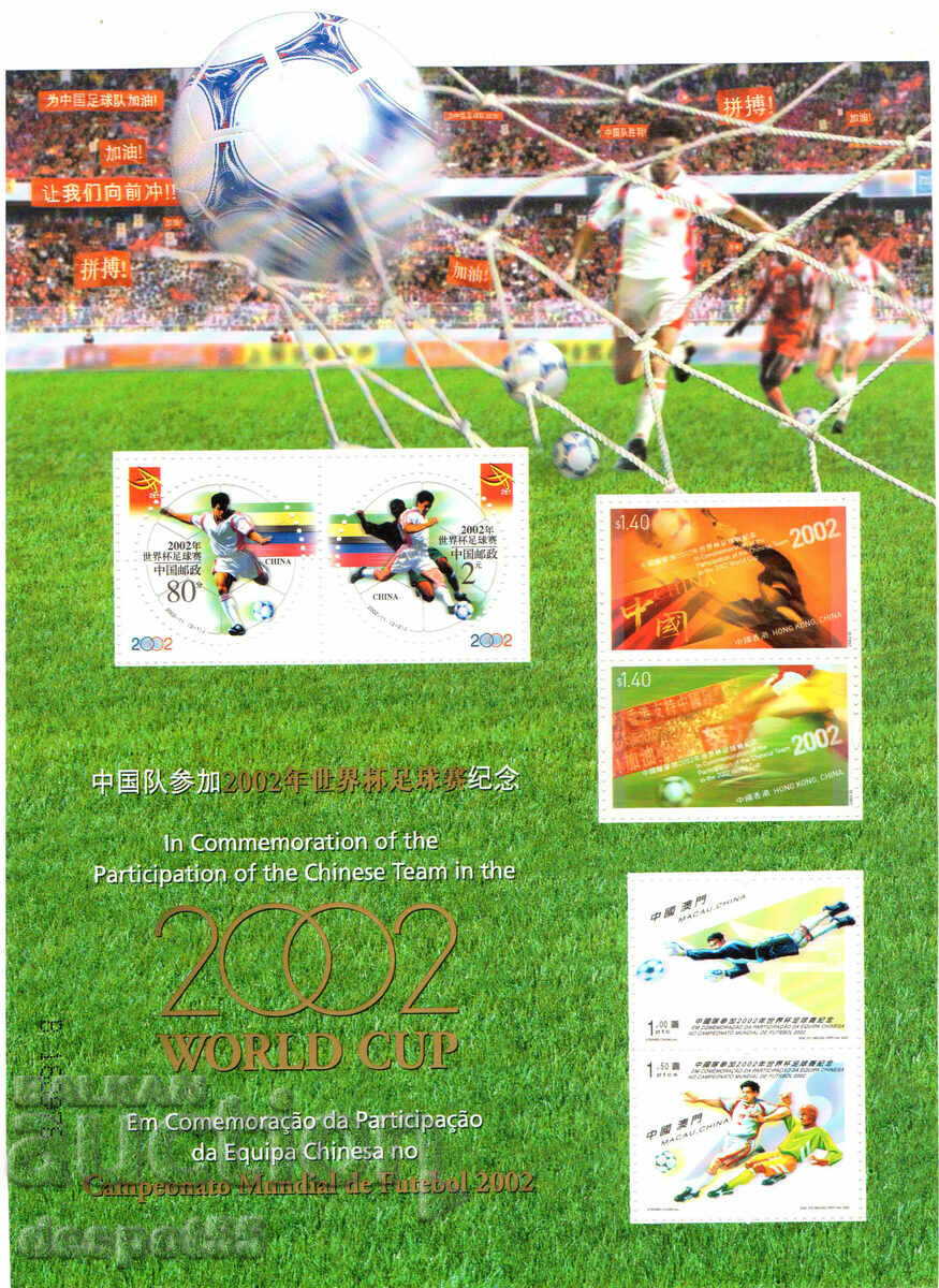 2002 China. World Cup in football - South Korea, Japan. Luxury with price 15.50 BGN | € 7.93 2002 China. World Cup in football - South Korea, Japan. Luxury with price 15.50 BGN | € 7.93