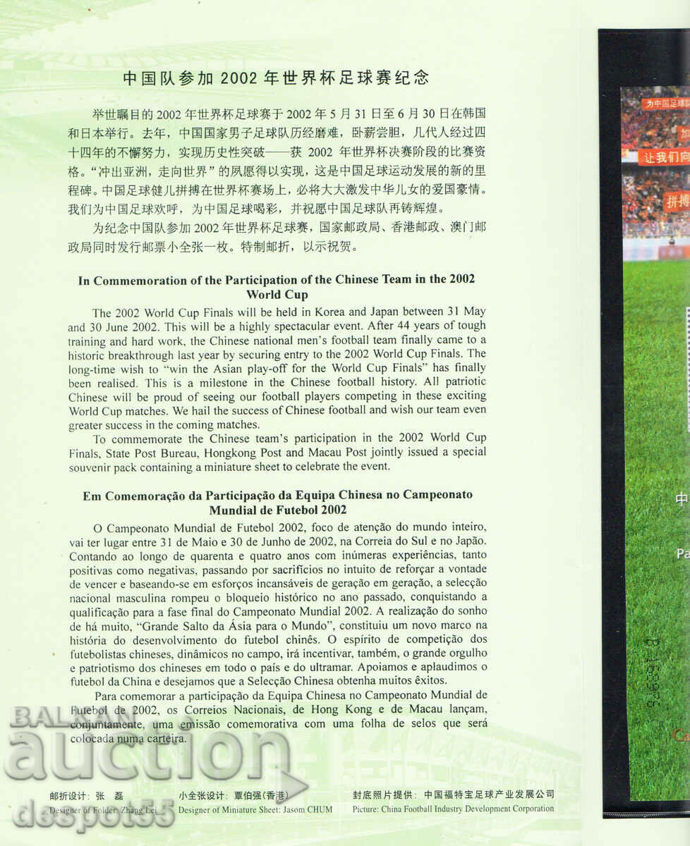Auction 2002 China. World Cup in football - South Korea, Japan. Luxury Auction 2002 China. World Cup in football - South Korea, Japan. Luxury