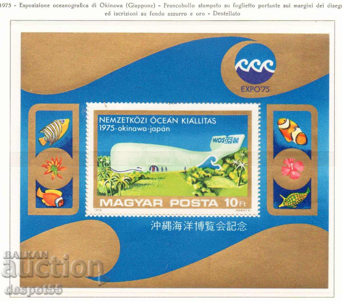 1975. Унгария. Филателно изложение Oceanexpo`75, Окинава.