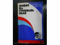 Анатолий Иванов " Живот на грешната земя "