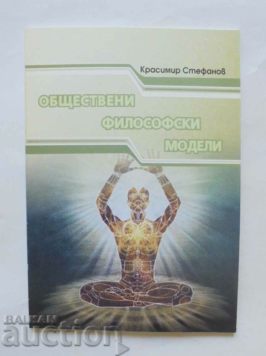 Обществени философски модели - Красимир Стефанов 2012 г.