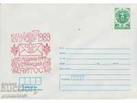 Пощенски плик с т знак 5 ст 1989 110 г. ПТТ АЙТОС 2491