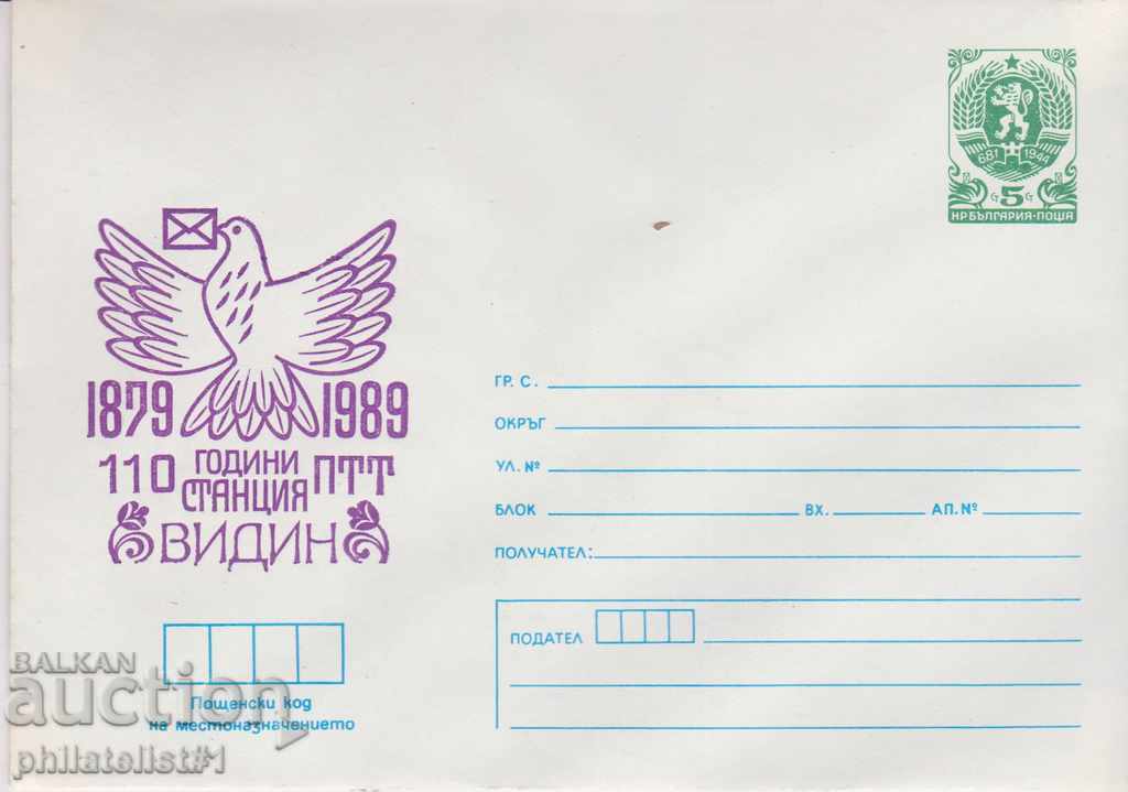 Ταχυδρομικός φάκελος με σήμανση t 5 Οκτωβρίου 1989 110 PTT VIDIN 2498