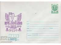 Пощенски плик с т знак 5 ст 1989 110 г. ПТТ ВИДИН 2498