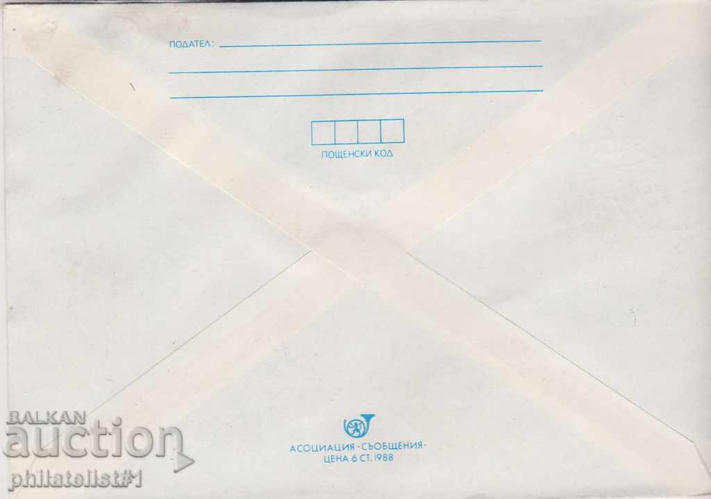 Ταχυδρομικός φάκελος με σήμανση t 5 Οκτωβρίου 1989 110 PTT KAZANLAK 2505 με τιμή 1.00 BGN | € 0.51
