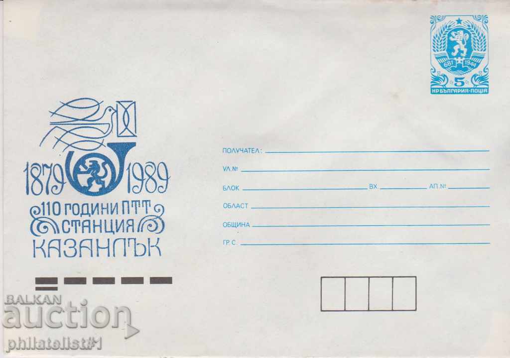 Ταχυδρομικός φάκελος με σήμανση t 5 Οκτωβρίου 1989 110 PTT KAZANLAK 2505