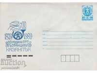 Пощенски плик с т знак 5 ст 1989 110 г. ПТТ КАЗАНЛЪК 2505