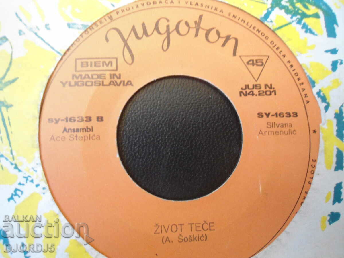 Yugoton, gramophone record, small with price 2.00 BGN | € 1.02 Yugoton, gramophone record, small with price 2.00 BGN | € 1.02