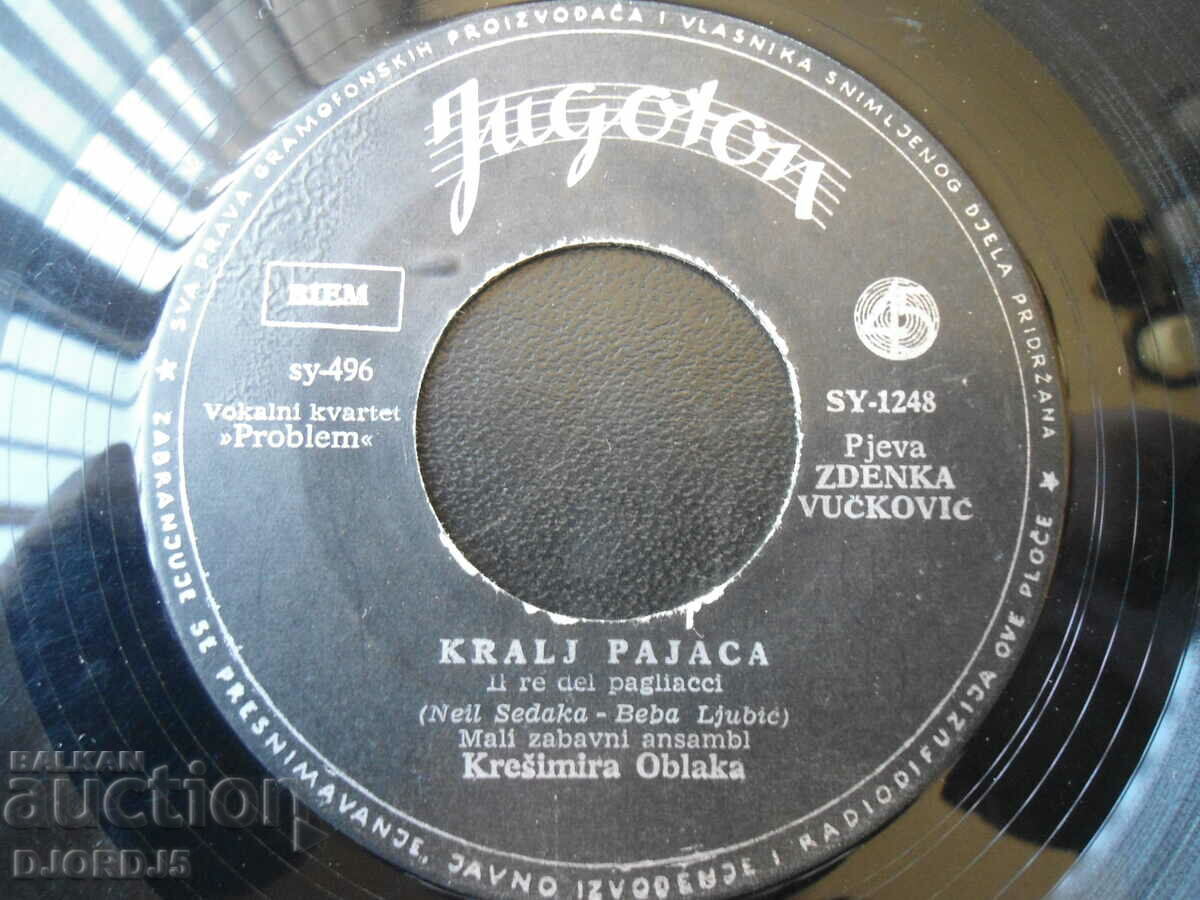 Yugoton, gramophone record, small with price 2.00 BGN | € 1.02 Yugoton, gramophone record, small with price 2.00 BGN | € 1.02