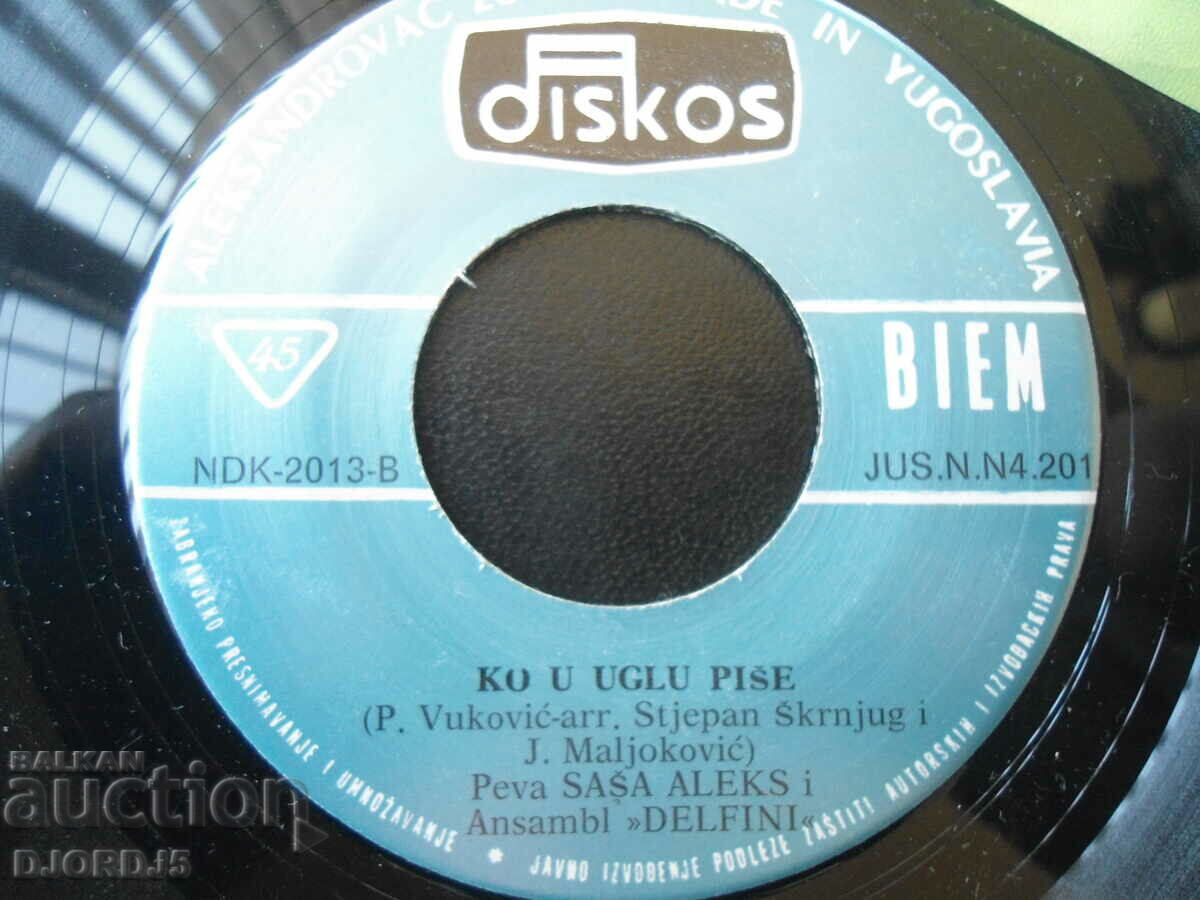 Δίσκος, δίσκος γραμμοφώνου, μικρός με τιμή 2.00 BGN | € 1.02 Δίσκος, δίσκος γραμμοφώνου, μικρός με τιμή 2.00 BGN | € 1.02