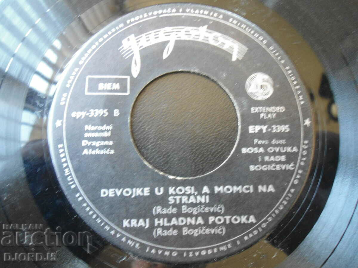 Yugoton, gramophone record, small with price 2.00 BGN | € 1.02
