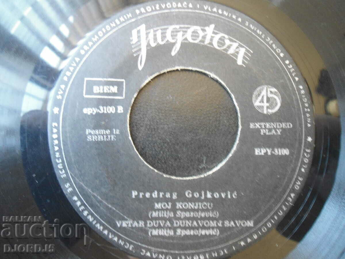 Yugoton, gramophone record, small with price 2.00 BGN | € 1.02 Yugoton, gramophone record, small with price 2.00 BGN | € 1.02