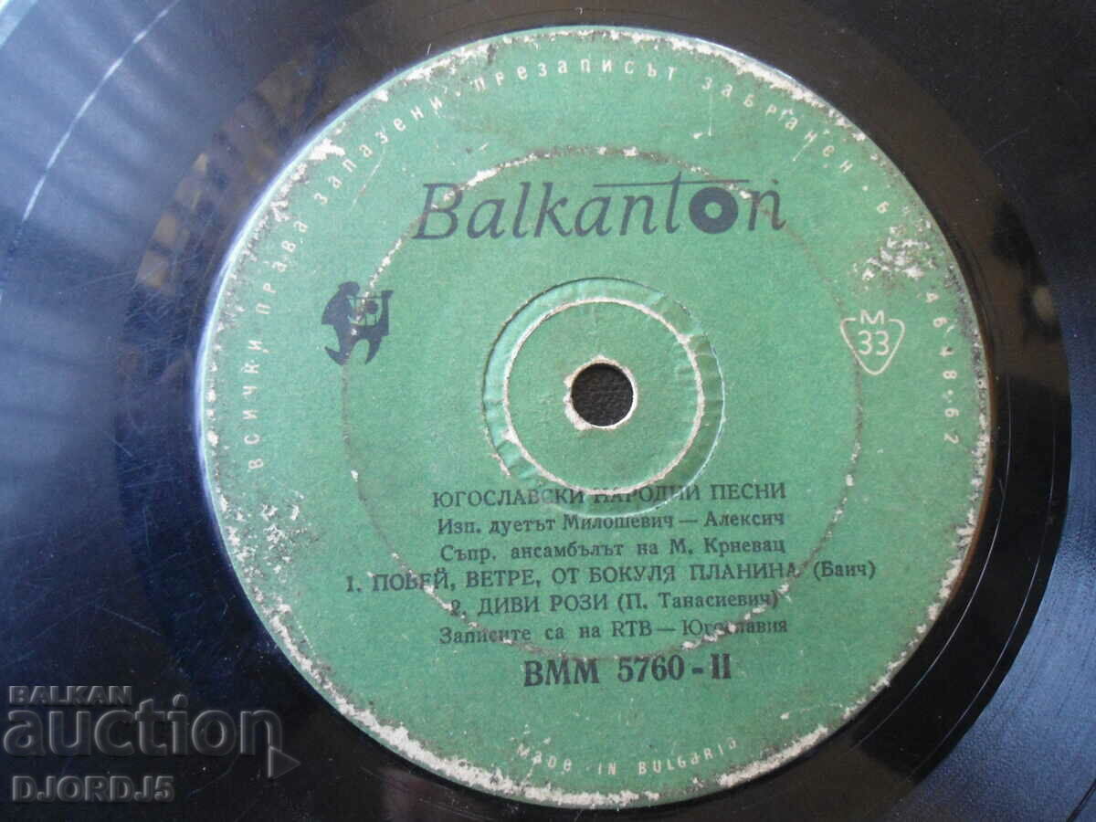 Yugoslav folk songs, gramophone record, small with price 1.00 BGN | € 0.51 Yugoslav folk songs, gramophone record, small with price 1.00 BGN | € 0.51