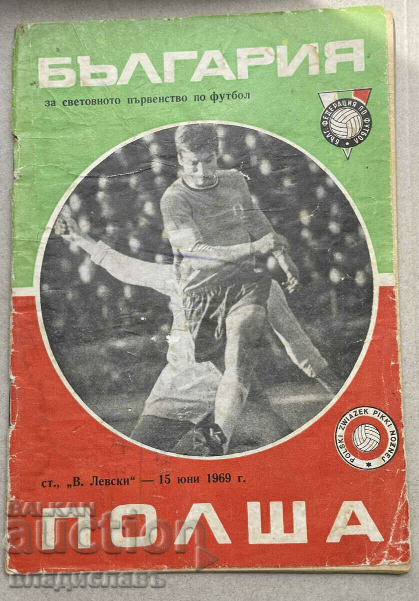 Bulgaria-Poland qualification for the 1969 World Cup.